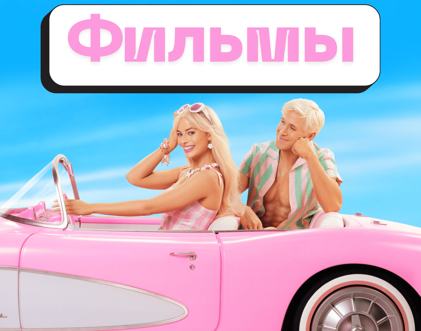 Барби мультфильмы и фильмы