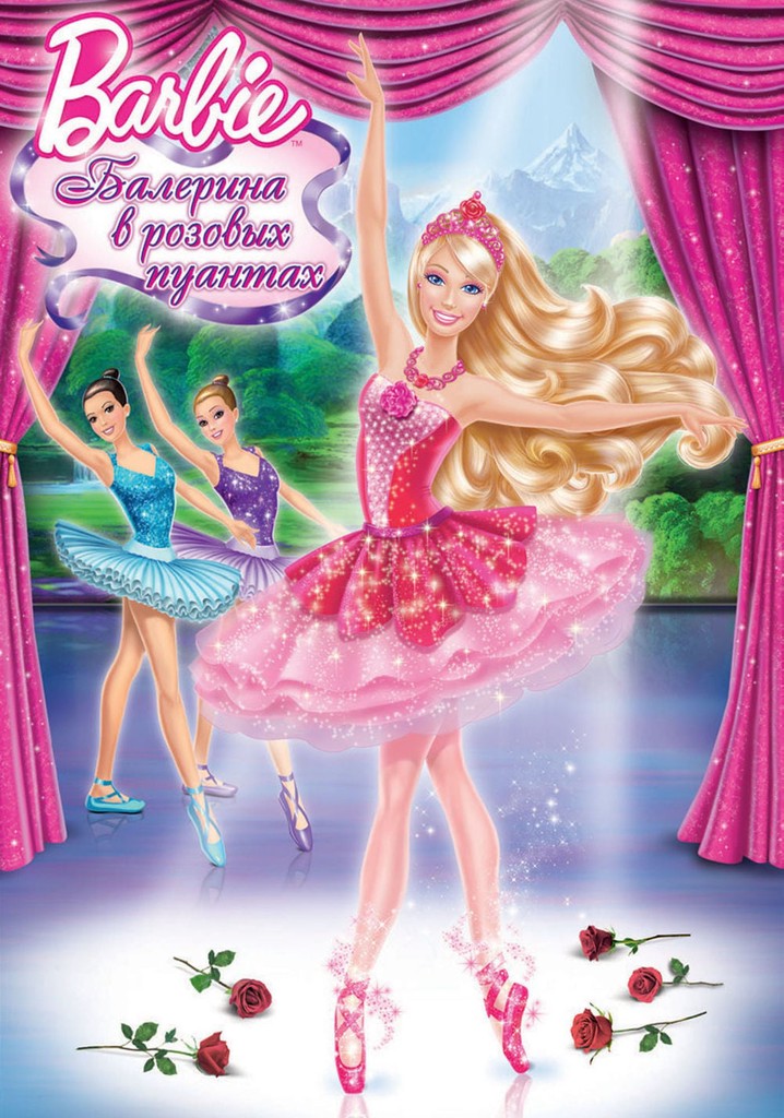 Барби: Балерина в розовых пуантах мультфильм (2013)